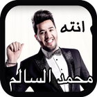 Mohamed Alsalim - Naam Enta icon