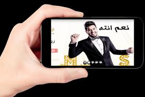 Mohamed Alsalim - Naam Enta screenshot 3