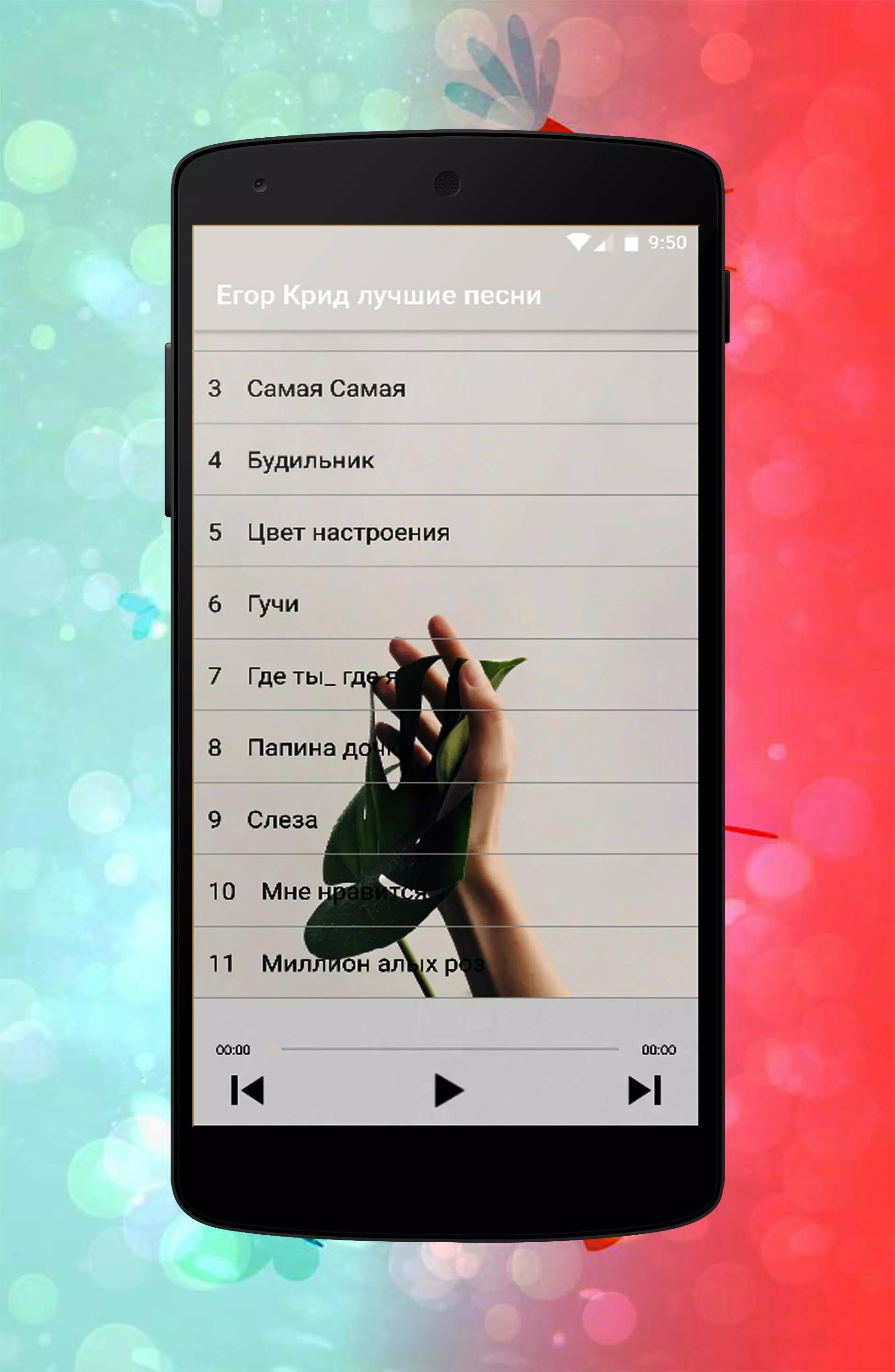 Егор Крид лучшие песни APK for Android Download