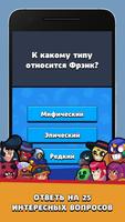 Тест: Как хорошо ты знаешь Brawl Stars? capture d'écran 1