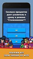 Тест: Как хорошо ты знаешь Brawl Stars? capture d'écran 2