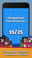 Тест: Как хорошо ты знаешь Brawl Stars? скриншот 3