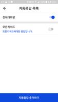 메신저 자동응답 تصوير الشاشة 3