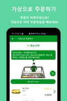 써브웨이 이지 Ekran Görüntüsü 2