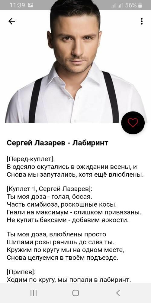 Лазарев текст уходи. Текст песен Лазарева. Лазарев текст песен. Текст песен Сергея Лазарева.