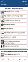 Основы компьютера постер