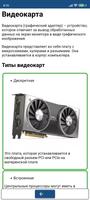 Основы компьютера скриншот 2