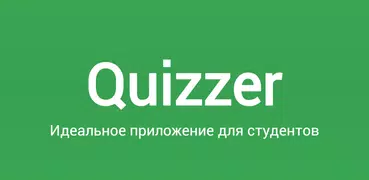 Quizzer (экзамены генератор)