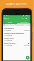 Quizzer скриншот 2
