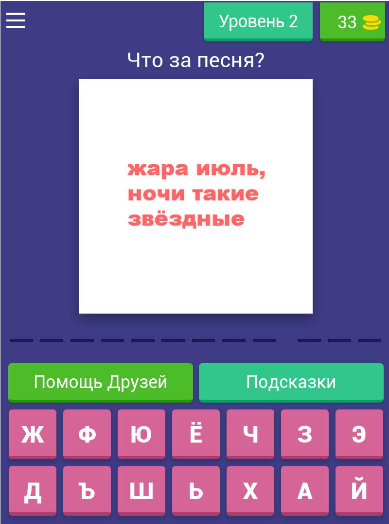 Угадай песни 90 х. Угадай песню.