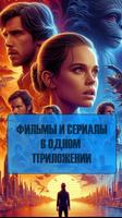 Смотреть Сериалы Фильмы Онлайн الملصق
