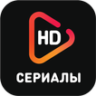 Сериалы HD - смотреть киносериалы онлайн бесплатно