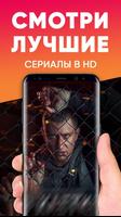 Сериалы HD الملصق