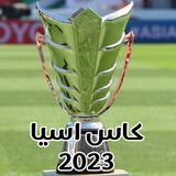 AFC Asian Cup 2023 schedule