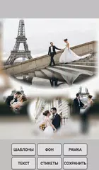 Скачать Фотоколлаж на русском языке XAPK