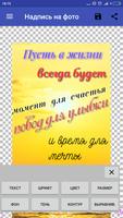 Надписи на фото на русском captura de pantalla 1