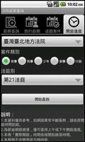 法院庭期查詢 screenshot 2