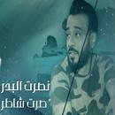 Nasrat al-Badr - I became smart APK