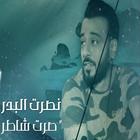 Nasrat al-Badr - I became smart icono