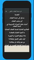فن خدمة العملاء د.ابراهيم الفقي (بدون انترنت) capture d'écran 2