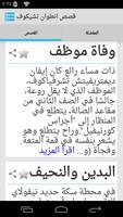 أنطون تشيخوف الاعمال المختارة screenshot 1