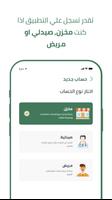 هتلاقى دواك - Hatla2ee Dawak تصوير الشاشة 2