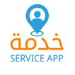 Service App  تطبيق خدمة لصيانة المنازل