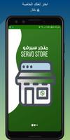سيرفو المتجر الملصق