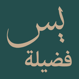 APK Ya Sin Fadilah (Yaseen)