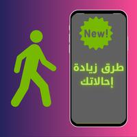 شرح استخدام تطبيق المشي Screenshot 2