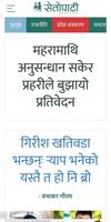 Setopati پوسٹر
