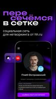 Сетка: соцсеть для нетворкинга الملصق