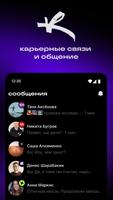 Сетка: соцсеть для нетворкинга Screenshot 3