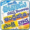 Telugu News : Telugu News Papers Online