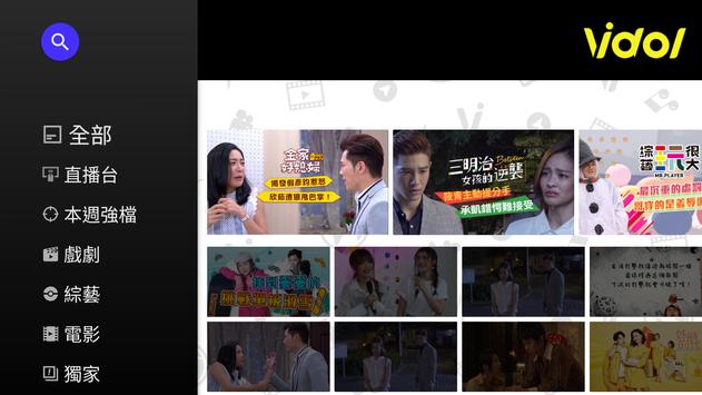 Vidol 截图 1