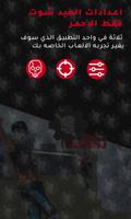 Poster اعدادات الهيد شوت - فقط الاحمر