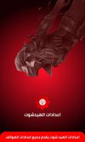 اعدادات الهيدشوت لجميع الهواتف poster