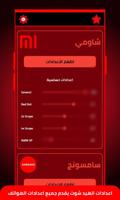 اعدادات الهيدشوت لجميع الهواتف screenshot 2