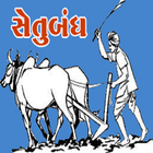 Setubandh أيقونة