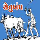 Setubandh icon