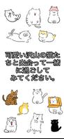 奇妙な猫 スクリーンショット 1