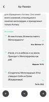 Асмаул Хусна скриншот 2