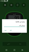 العدّاد الرقمي للتسبيح تصوير الشاشة 2