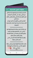 تطوير الذات وتقوية الشخصية ảnh chụp màn hình 1