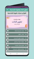 تطوير الذات وتقوية الشخصية ảnh chụp màn hình 2