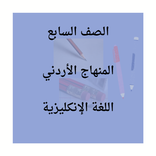 السابع الإنكليزي