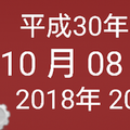 和暦ウィジェット8