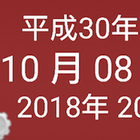 和暦ウィジェット8 アイコン