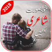 English/Urdu Poetry On Photo