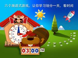 滴答时间：划分一天，学习如何看时间 海报